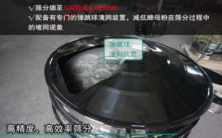 酵母粉怎么篩分？酵母粉篩分設備選型